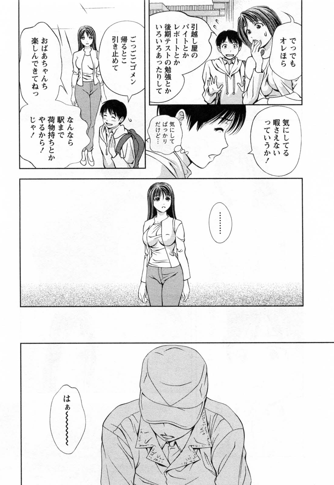 [朝森瑞季] ガラスの女神 第3巻