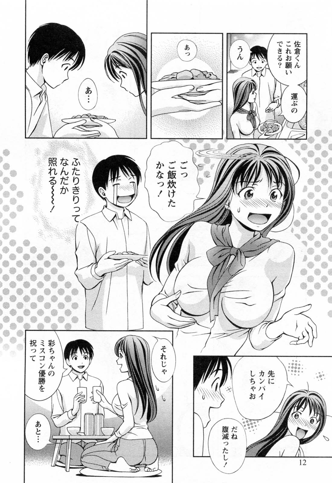 [朝森瑞季] ガラスの女神 第3巻