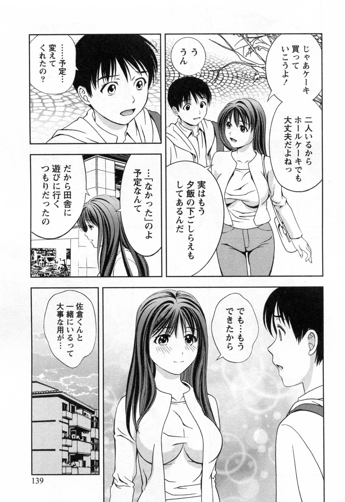 [朝森瑞季] ガラスの女神 第3巻