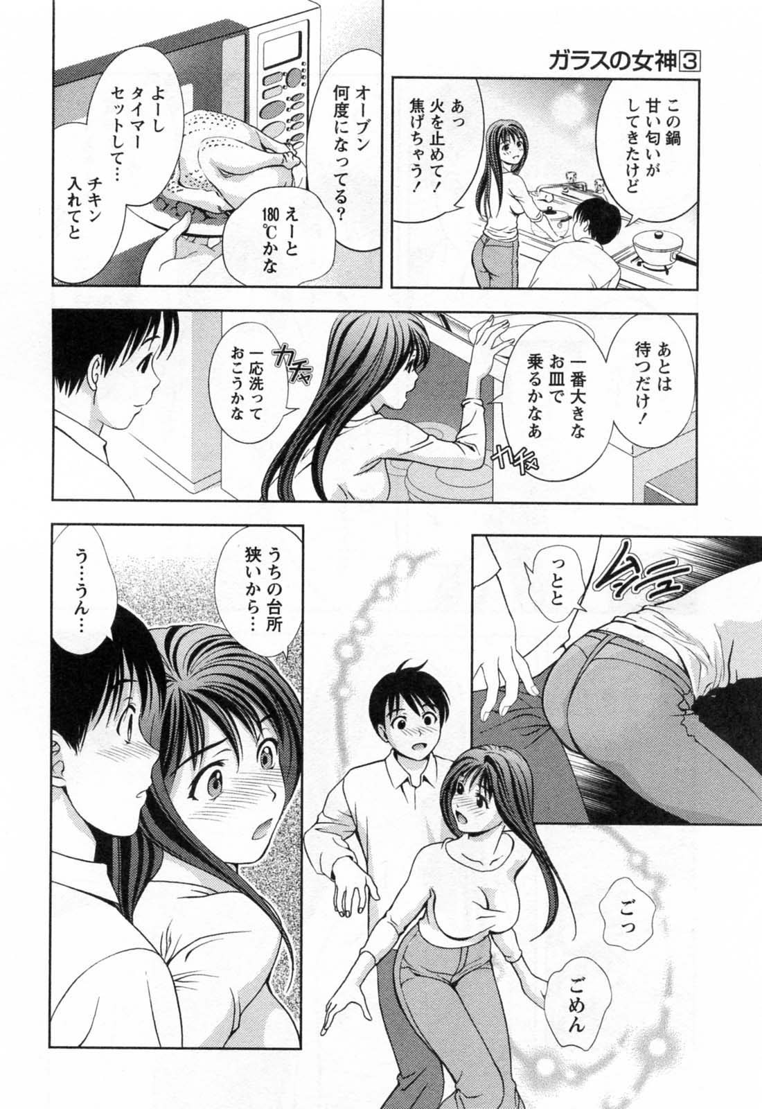 [朝森瑞季] ガラスの女神 第3巻