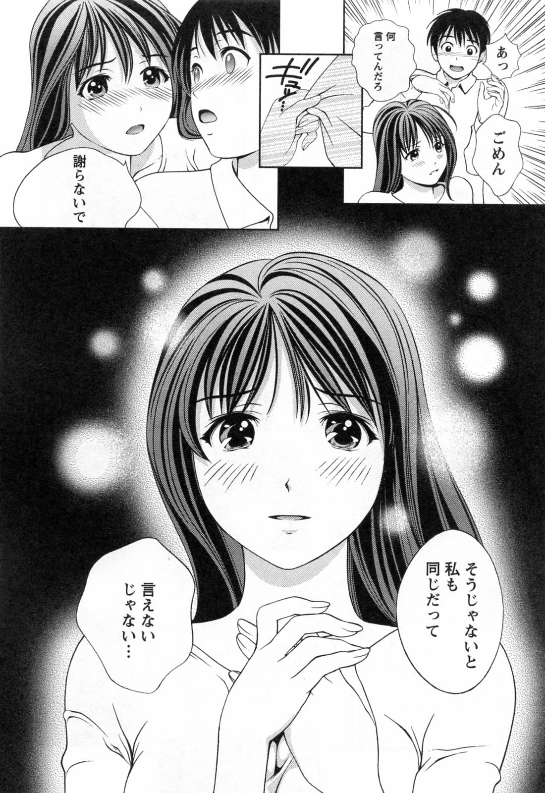[朝森瑞季] ガラスの女神 第3巻