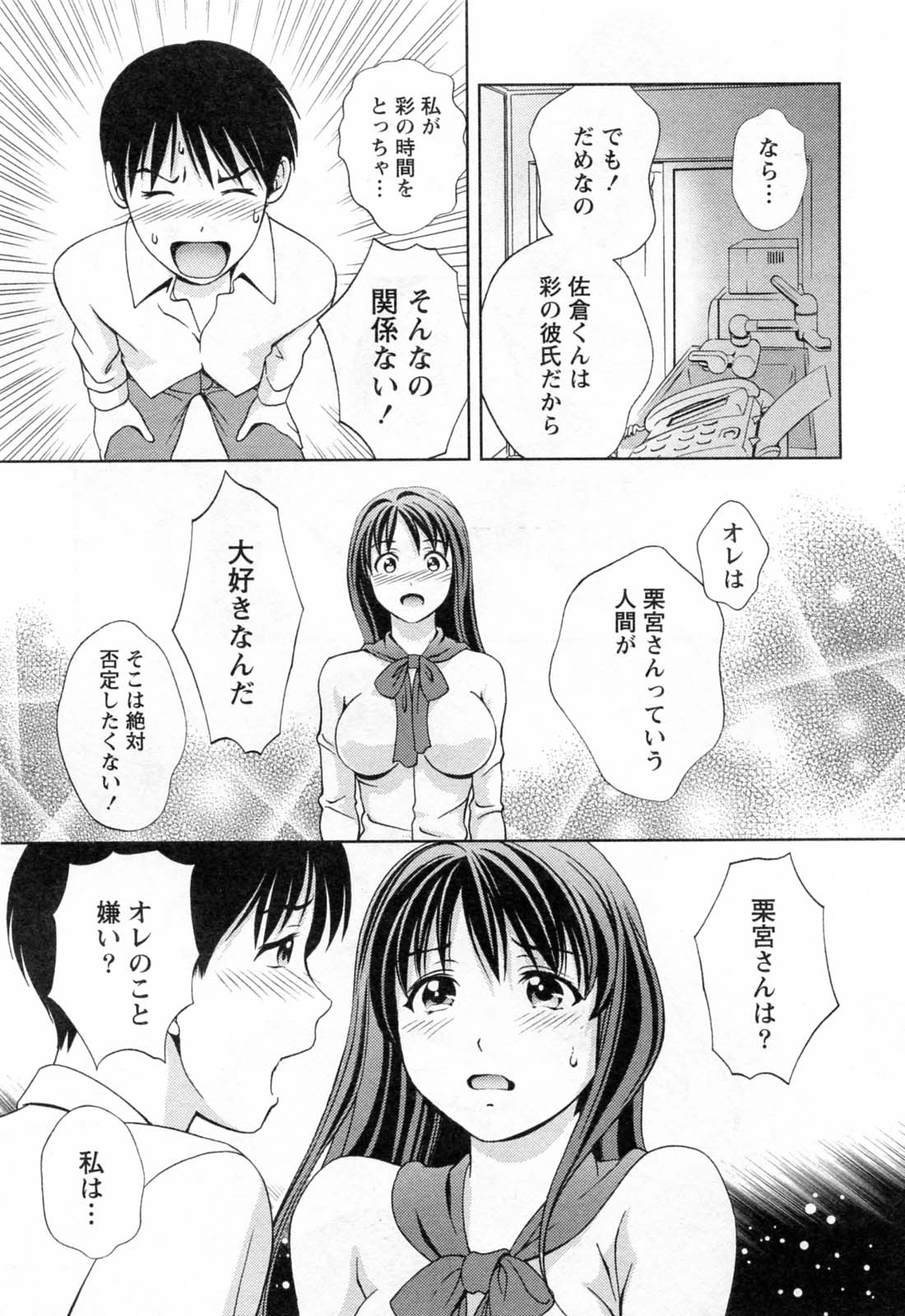 [朝森瑞季] ガラスの女神 第3巻