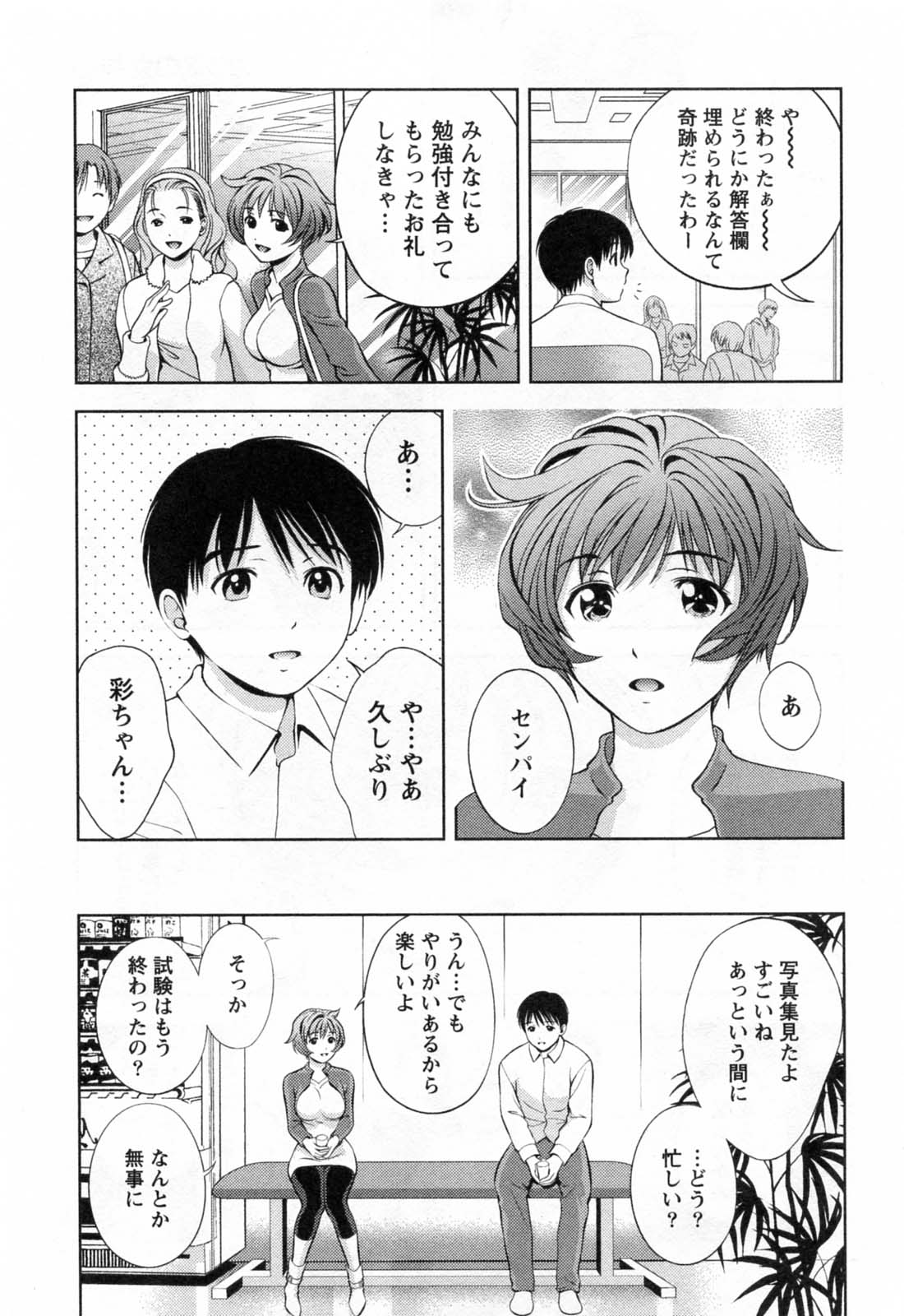 [朝森瑞季] ガラスの女神 第3巻