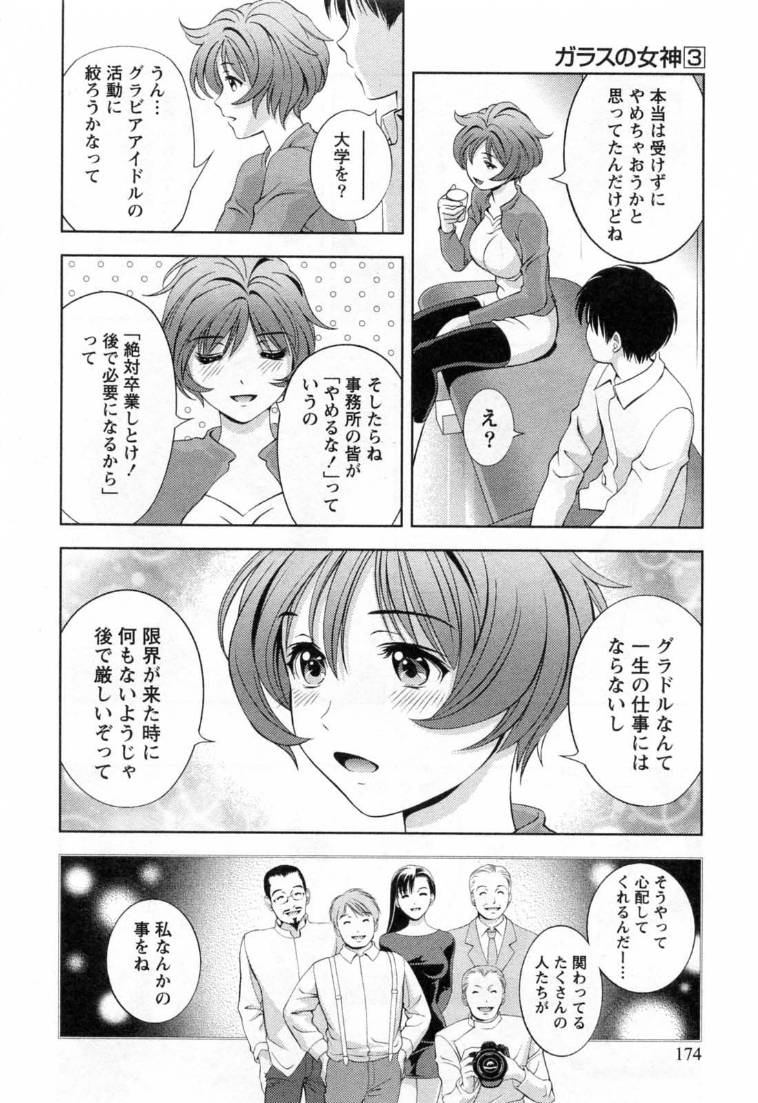 [朝森瑞季] ガラスの女神 第3巻