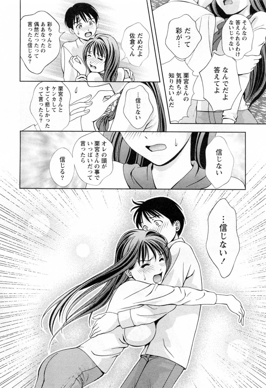 [朝森瑞季] ガラスの女神 第3巻