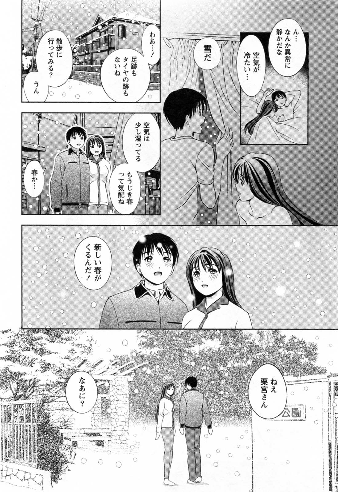 [朝森瑞季] ガラスの女神 第3巻