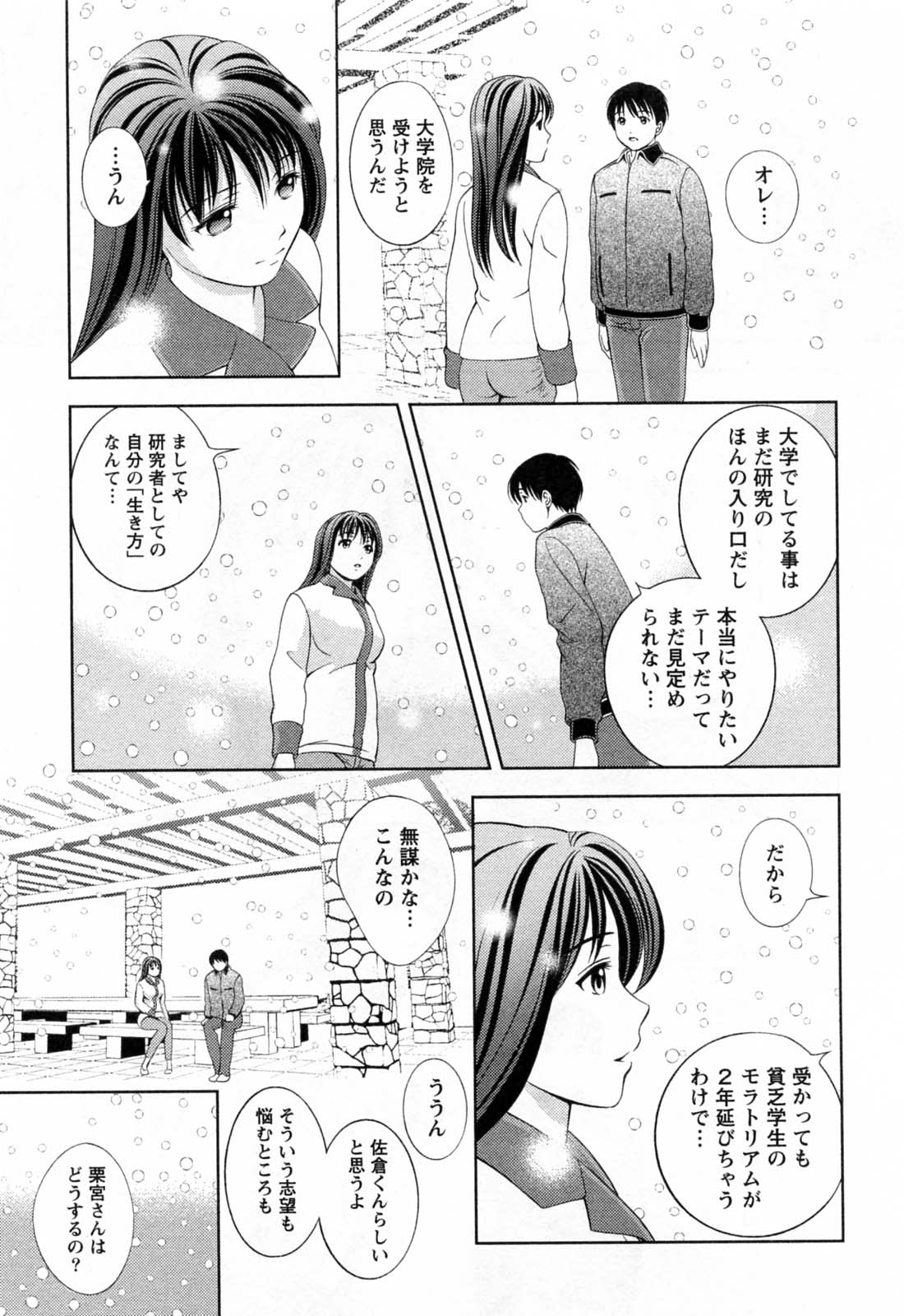 [朝森瑞季] ガラスの女神 第3巻