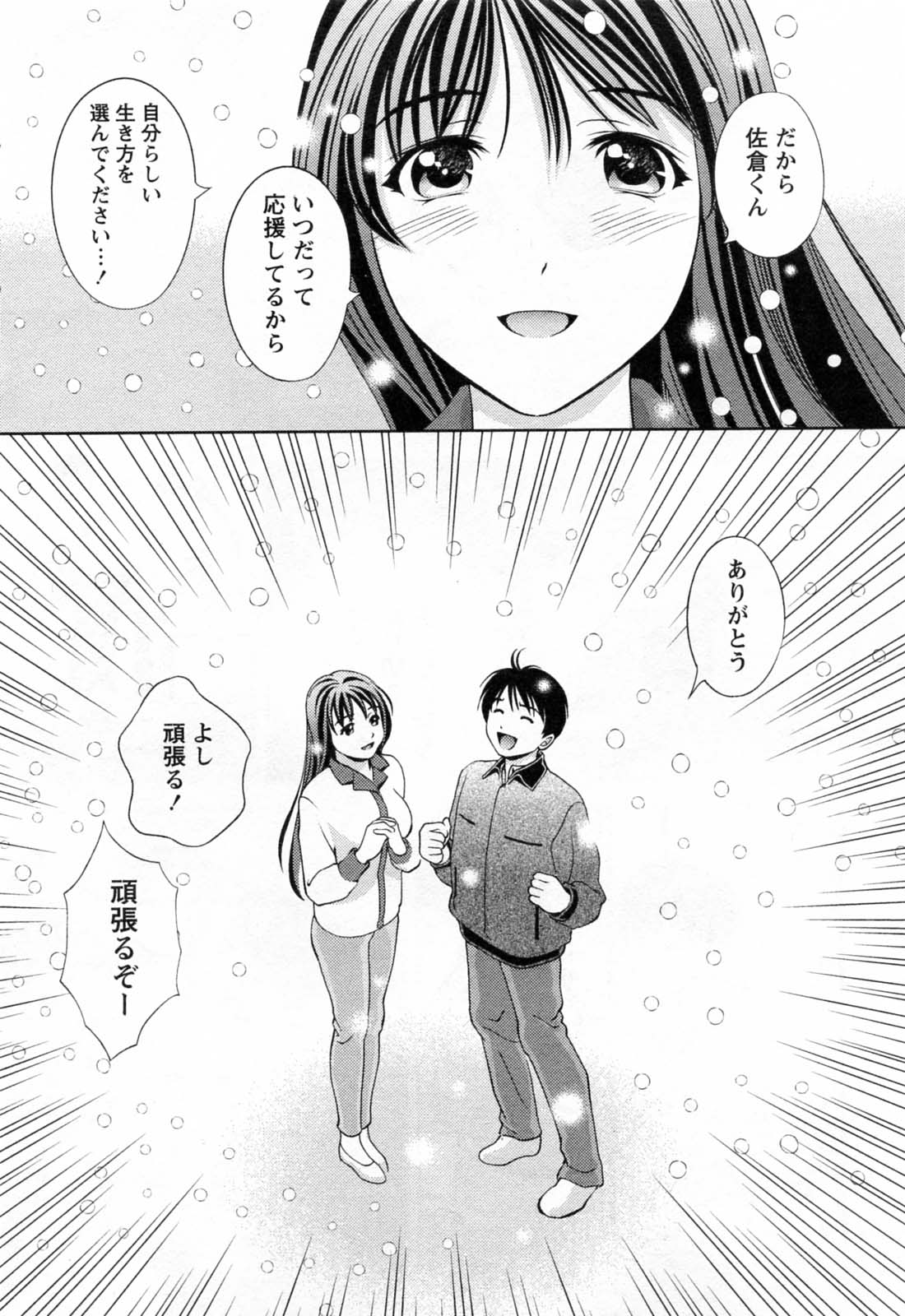 [朝森瑞季] ガラスの女神 第3巻