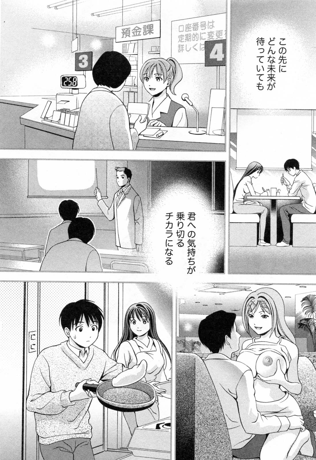 [朝森瑞季] ガラスの女神 第3巻