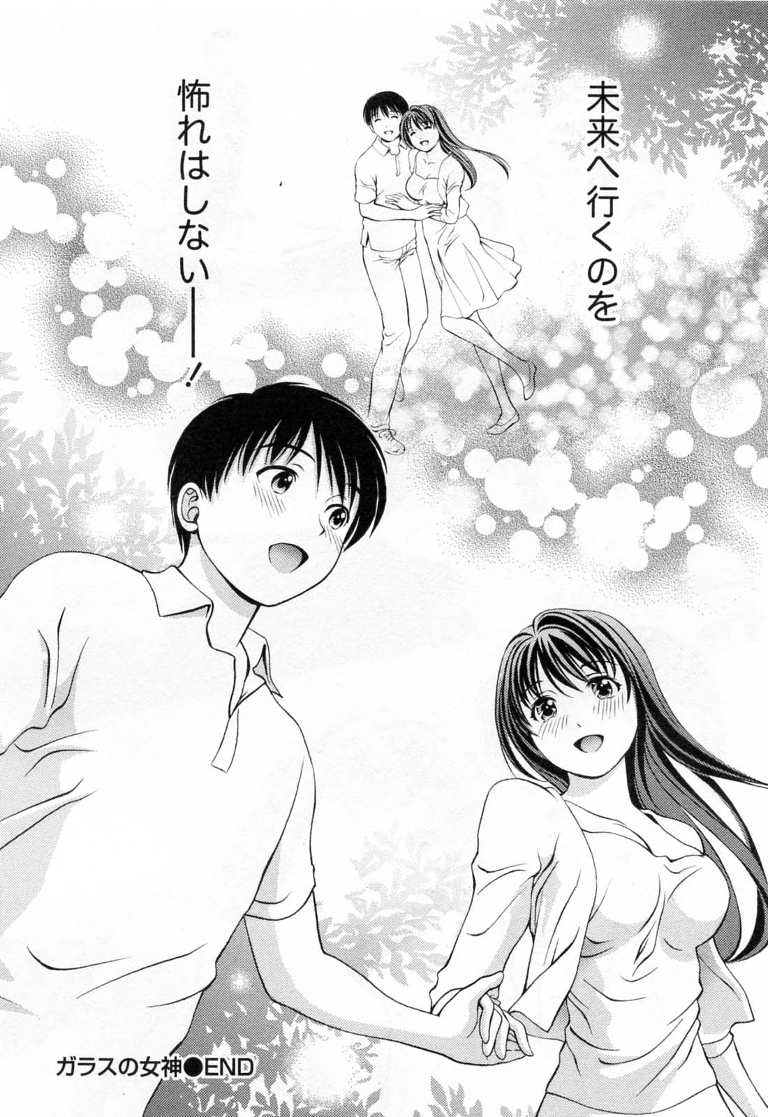 [朝森瑞季] ガラスの女神 第3巻
