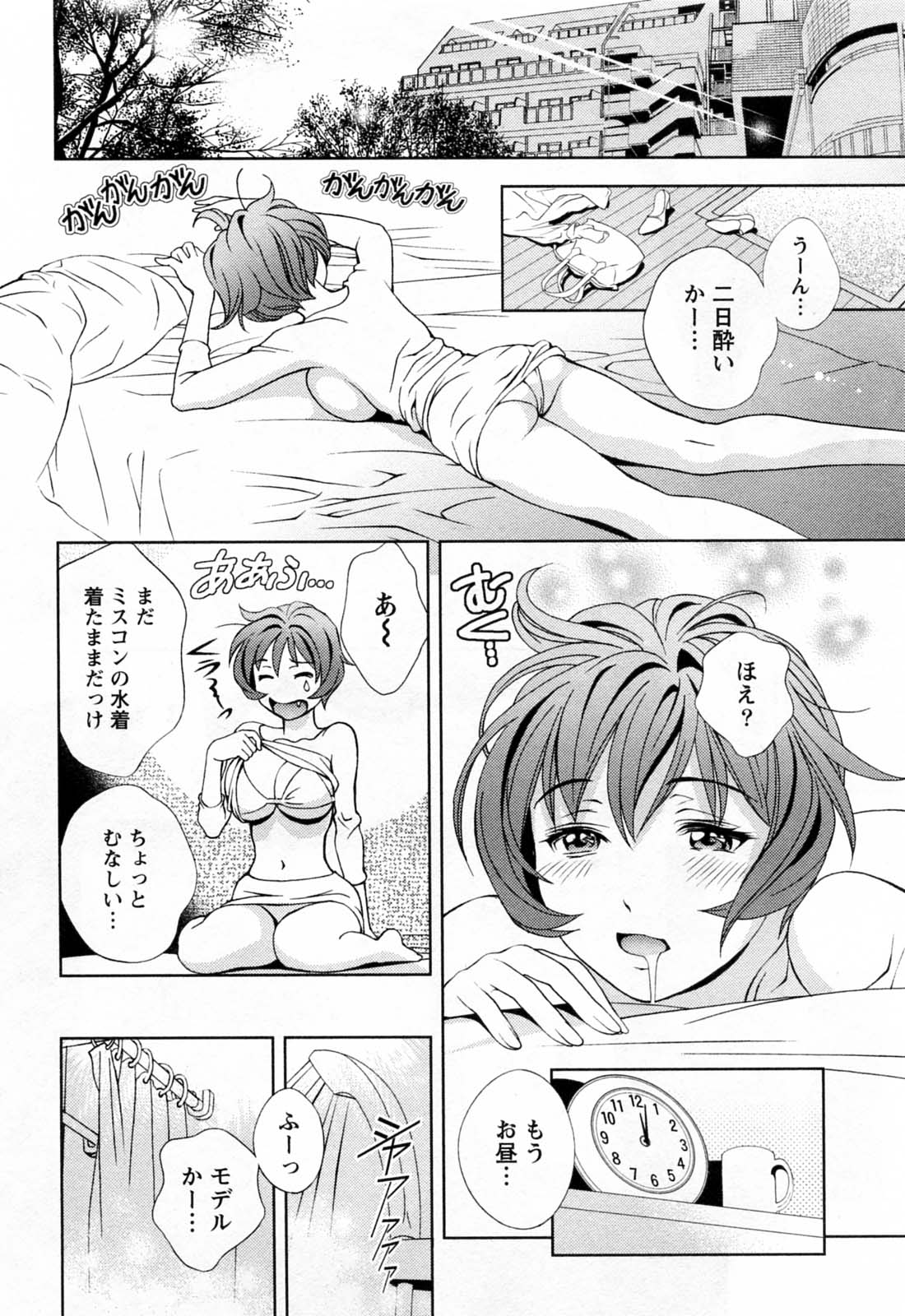 [朝森瑞季] ガラスの女神 第3巻