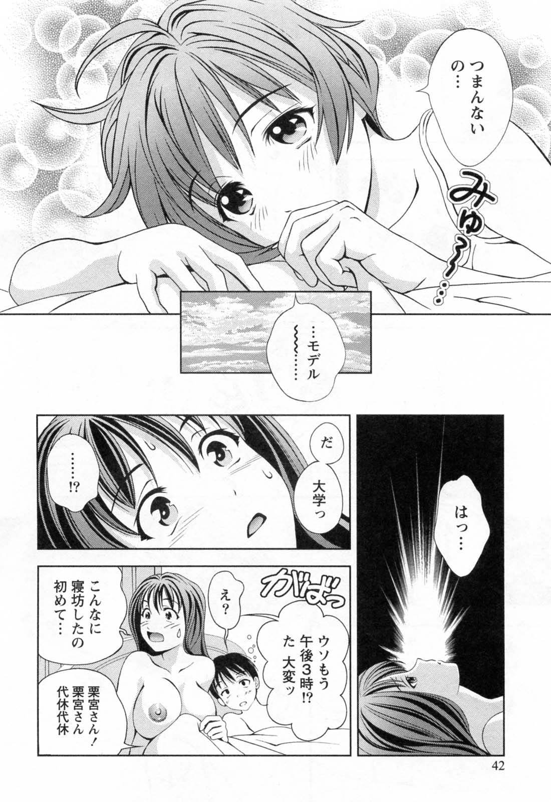 [朝森瑞季] ガラスの女神 第3巻