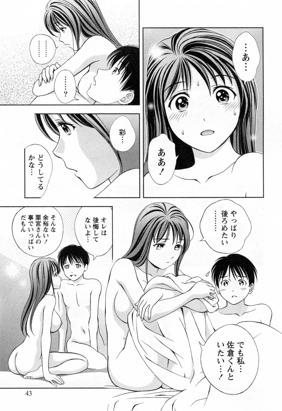 [朝森瑞季] ガラスの女神 第3巻