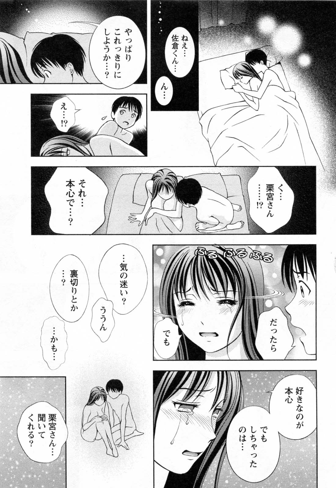 [朝森瑞季] ガラスの女神 第3巻