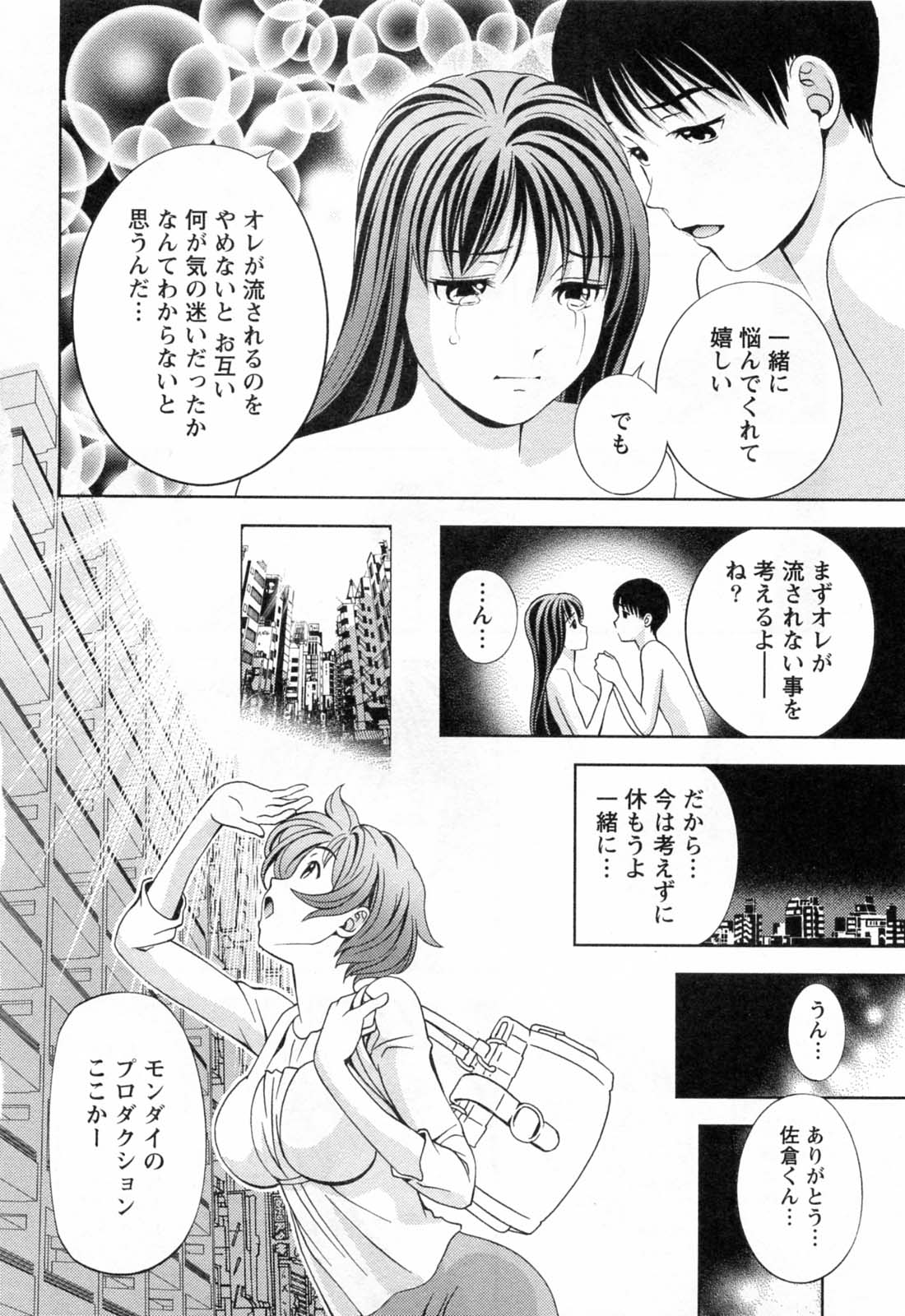 [朝森瑞季] ガラスの女神 第3巻