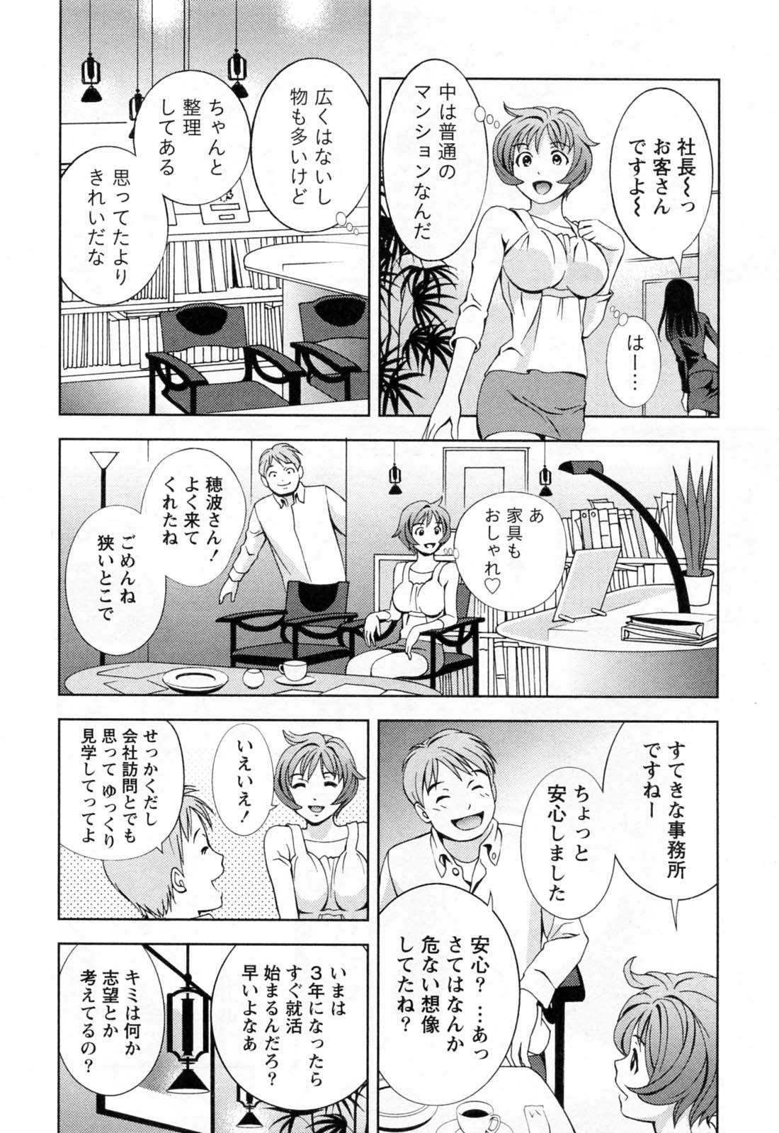 [朝森瑞季] ガラスの女神 第3巻