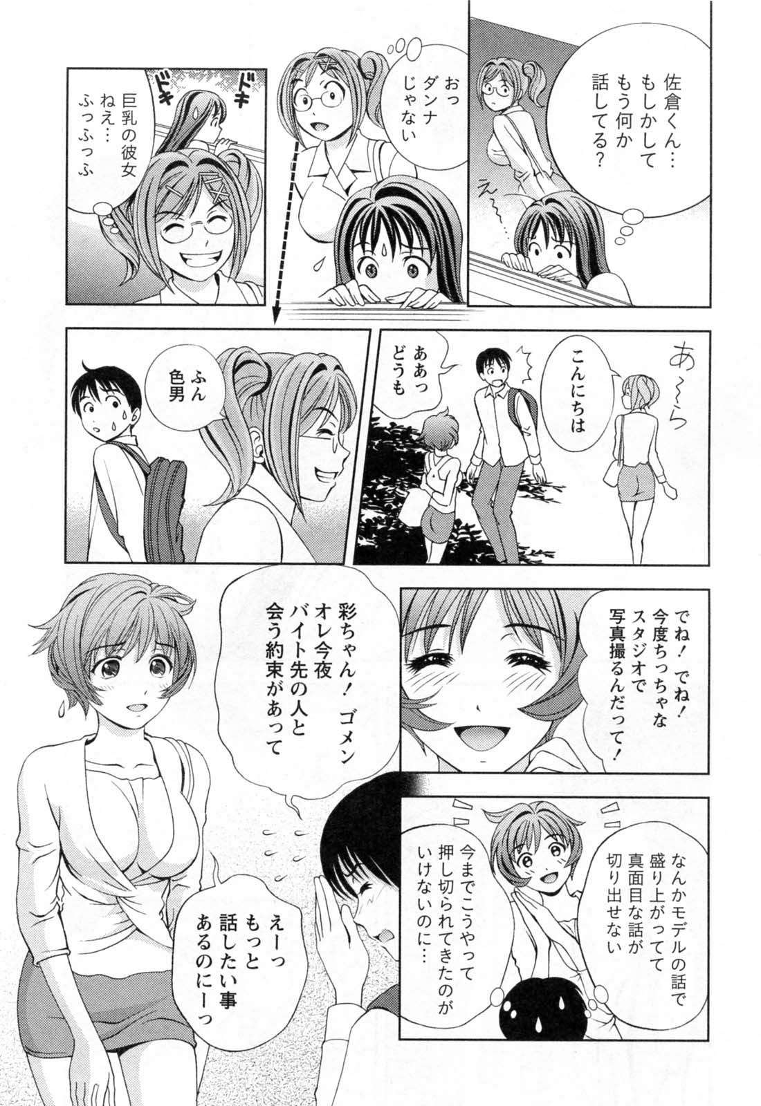 [朝森瑞季] ガラスの女神 第3巻