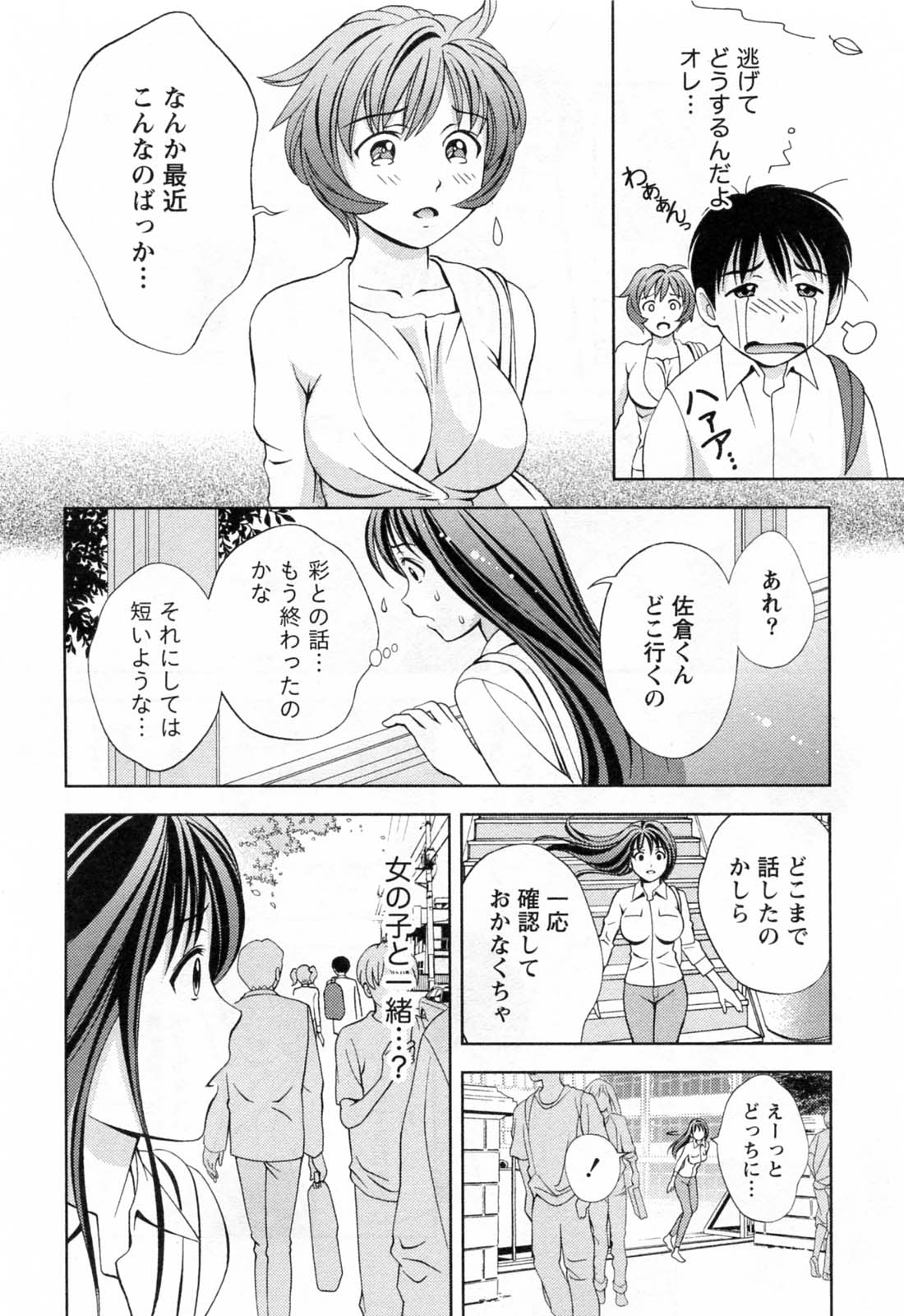 [朝森瑞季] ガラスの女神 第3巻