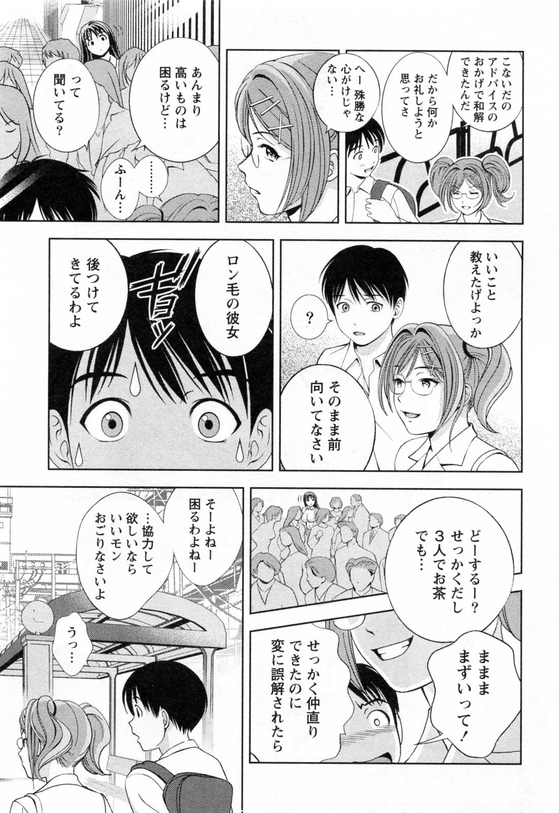 [朝森瑞季] ガラスの女神 第3巻