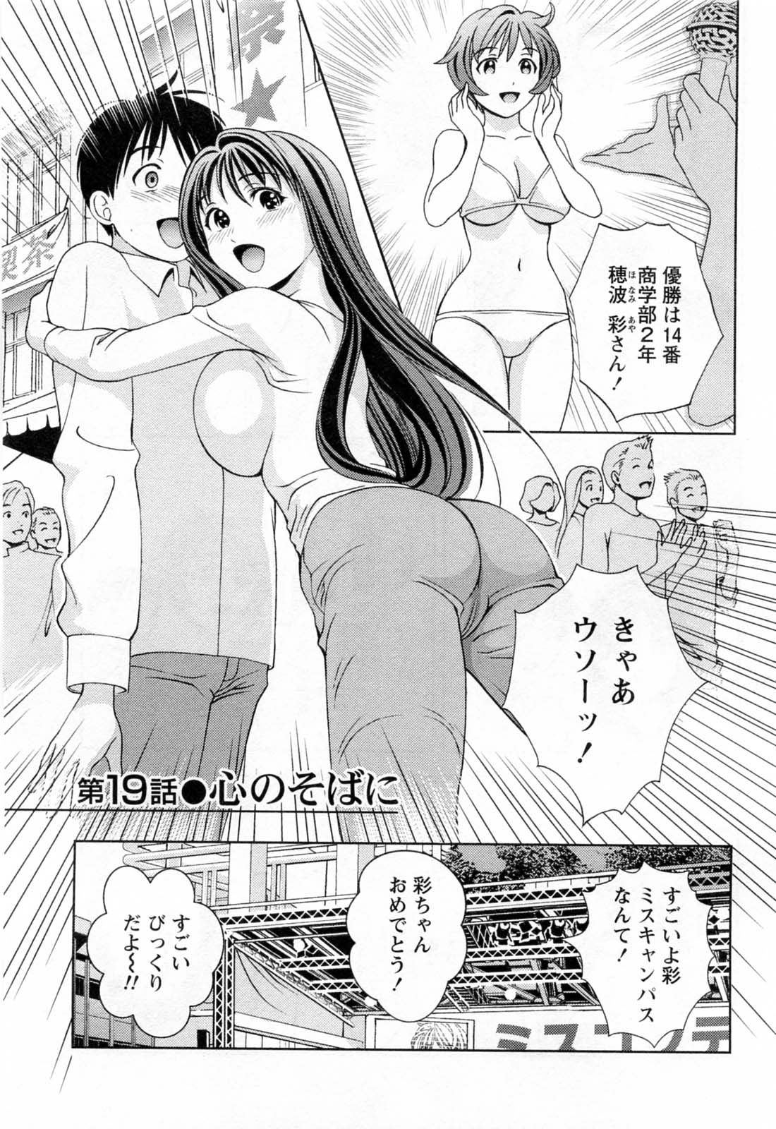 [朝森瑞季] ガラスの女神 第3巻