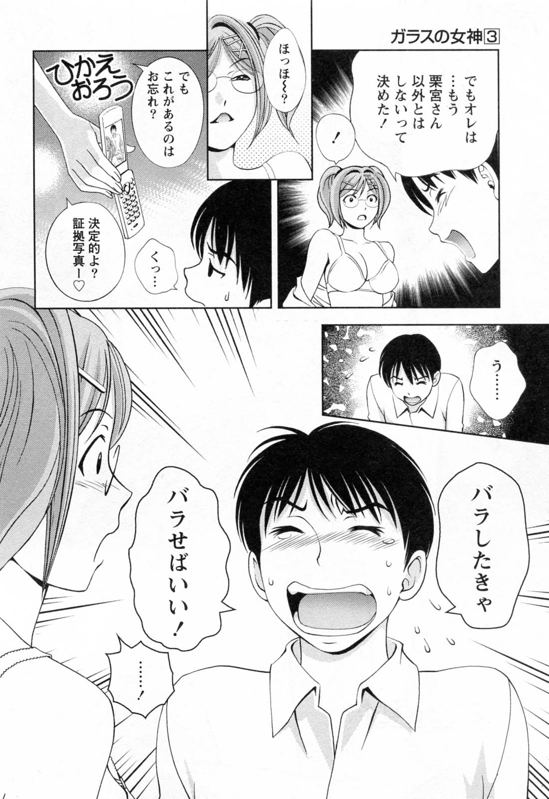 [朝森瑞季] ガラスの女神 第3巻