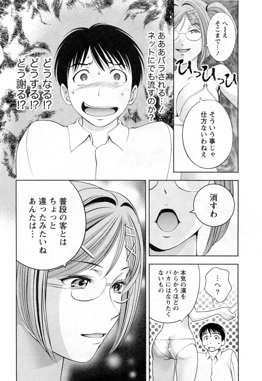 [朝森瑞季] ガラスの女神 第3巻
