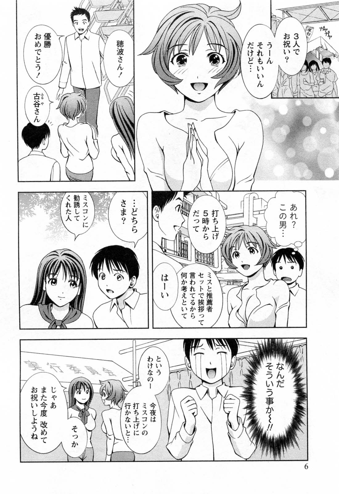 [朝森瑞季] ガラスの女神 第3巻