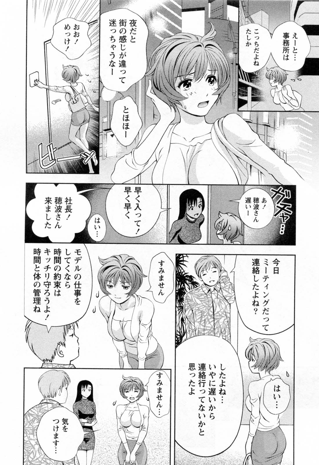 [朝森瑞季] ガラスの女神 第3巻