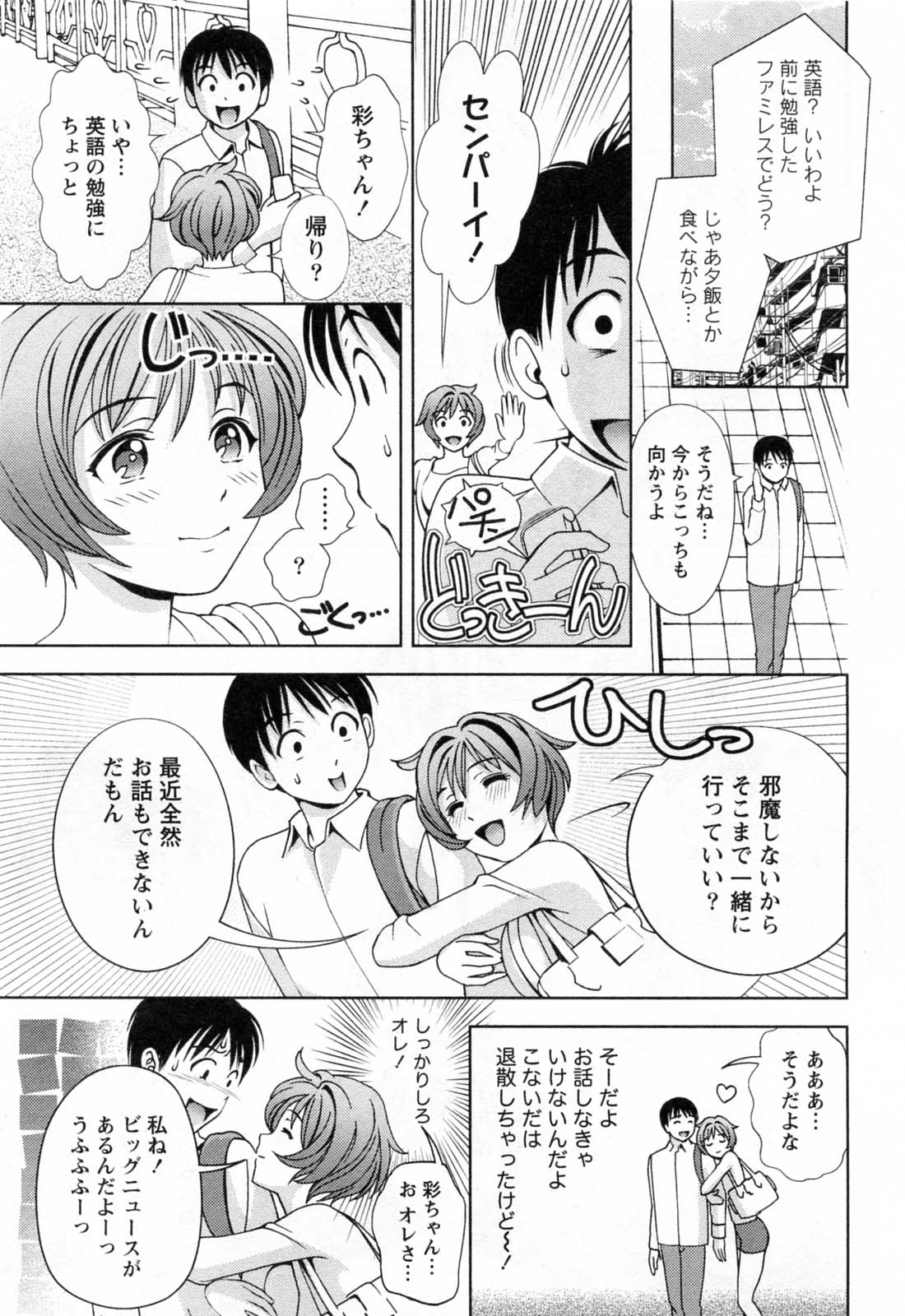 [朝森瑞季] ガラスの女神 第3巻