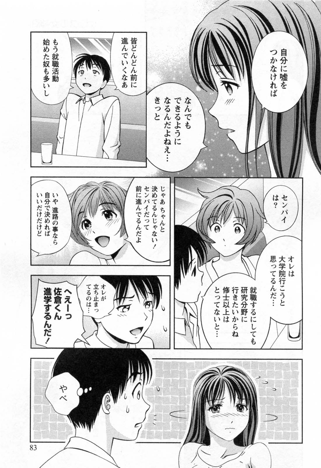 [朝森瑞季] ガラスの女神 第3巻