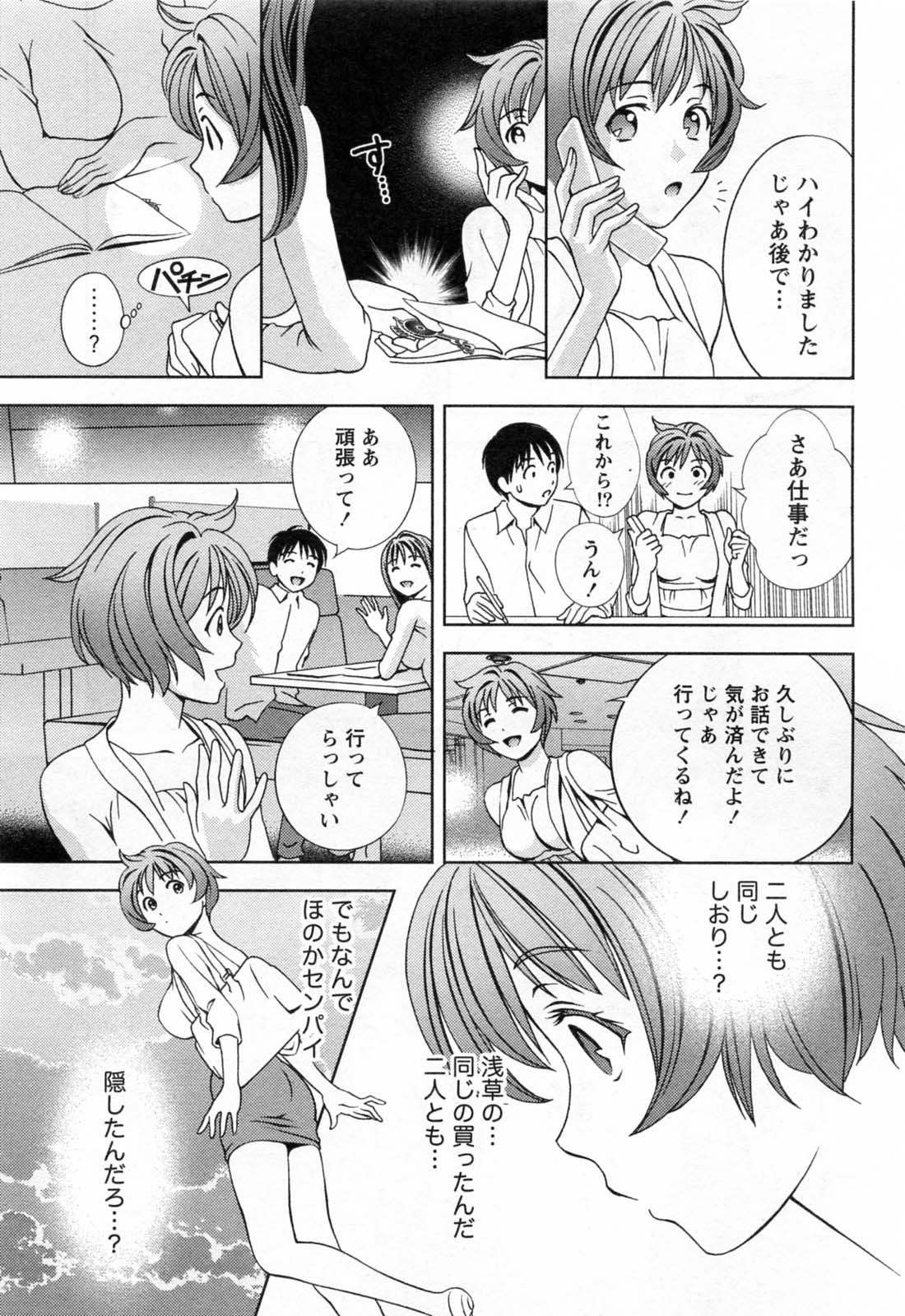 [朝森瑞季] ガラスの女神 第3巻