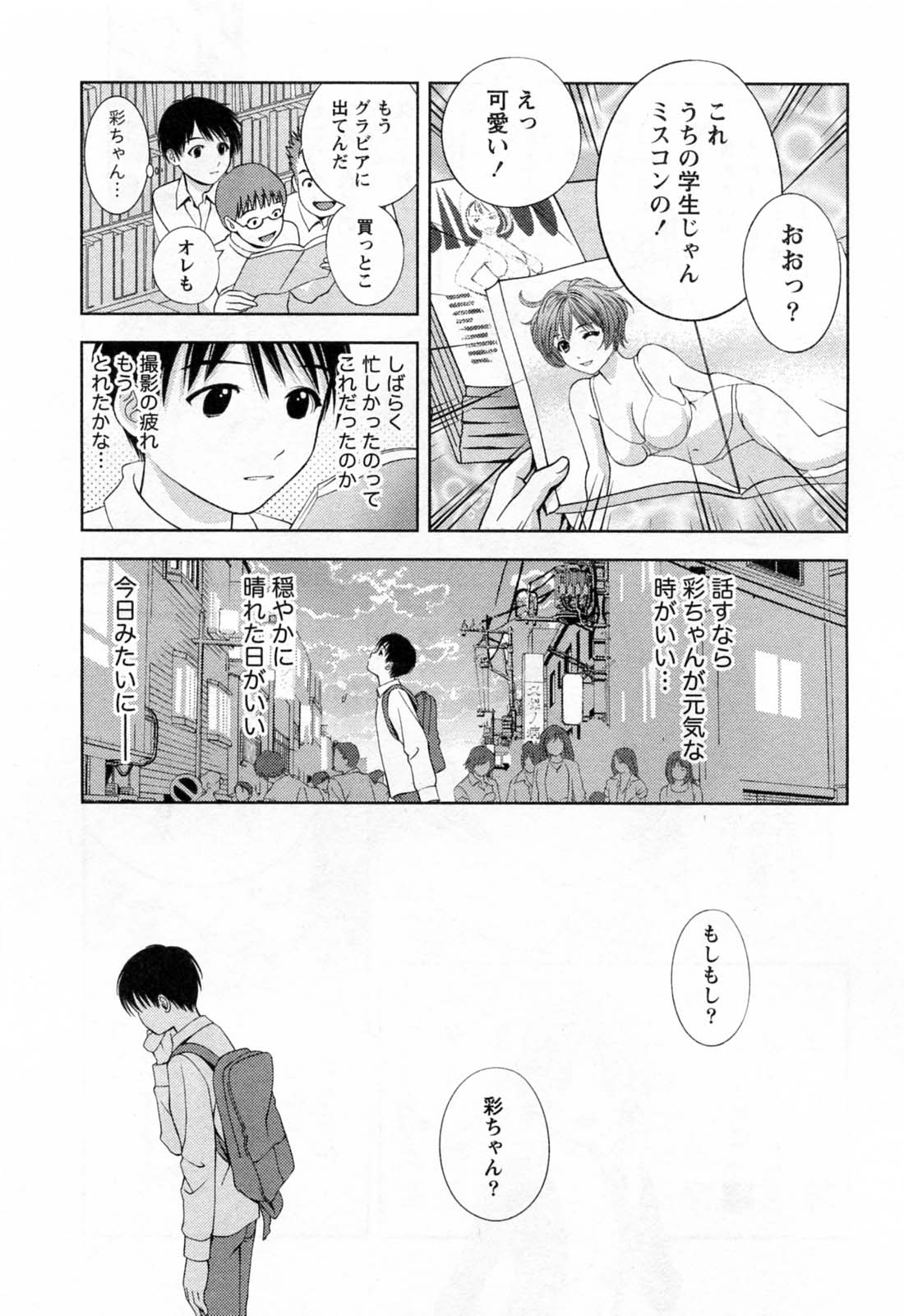 [朝森瑞季] ガラスの女神 第3巻