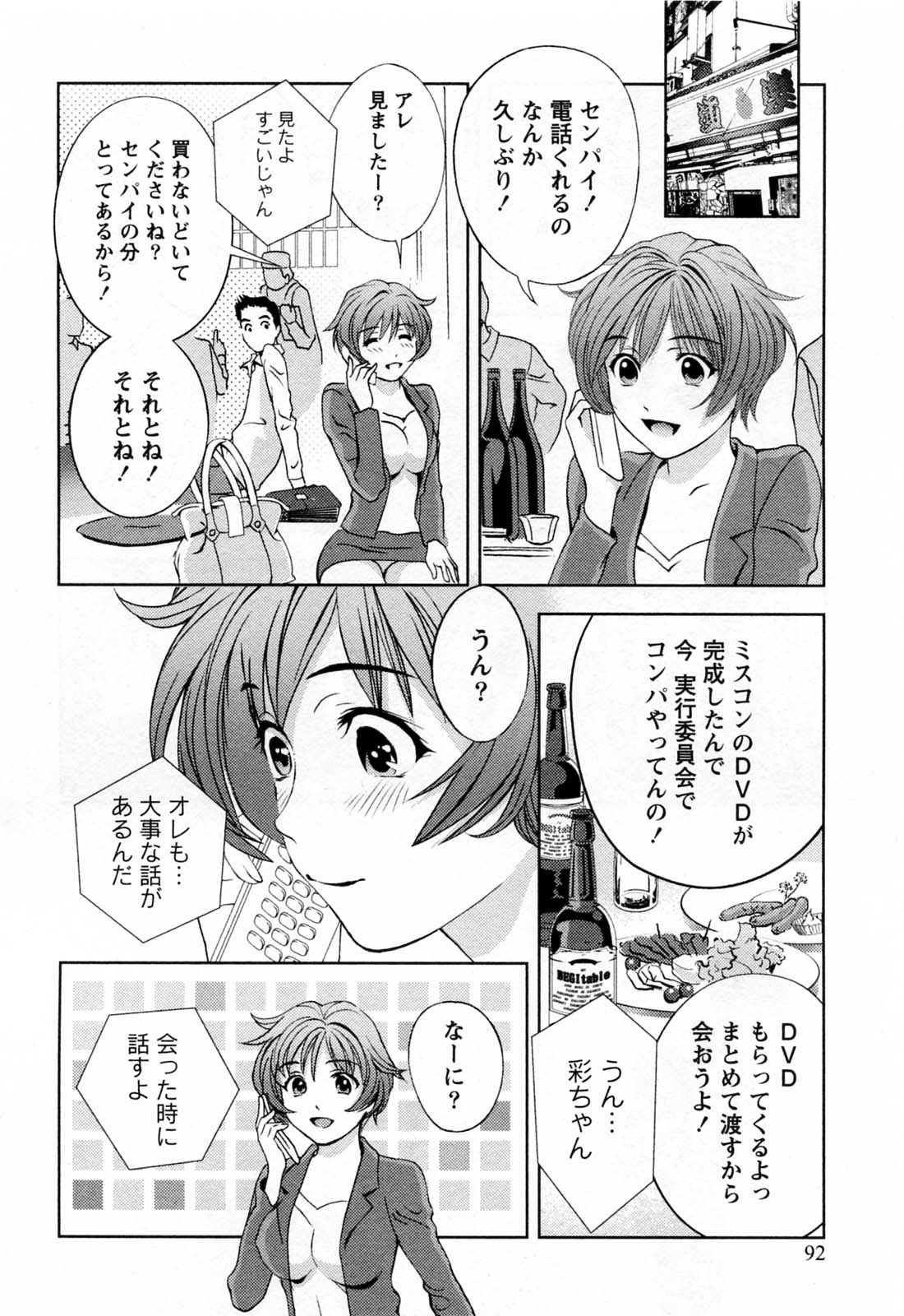 [朝森瑞季] ガラスの女神 第3巻