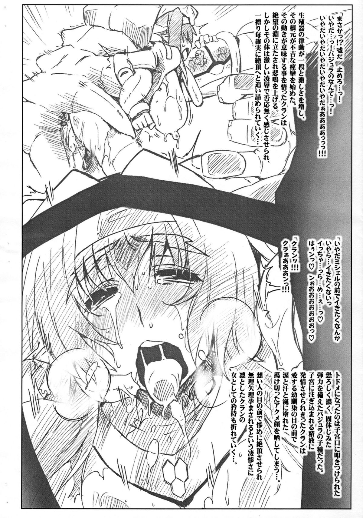 [沙悟荘 (瀬浦沙悟)] クラ姦 (マクロスFRONTIER)