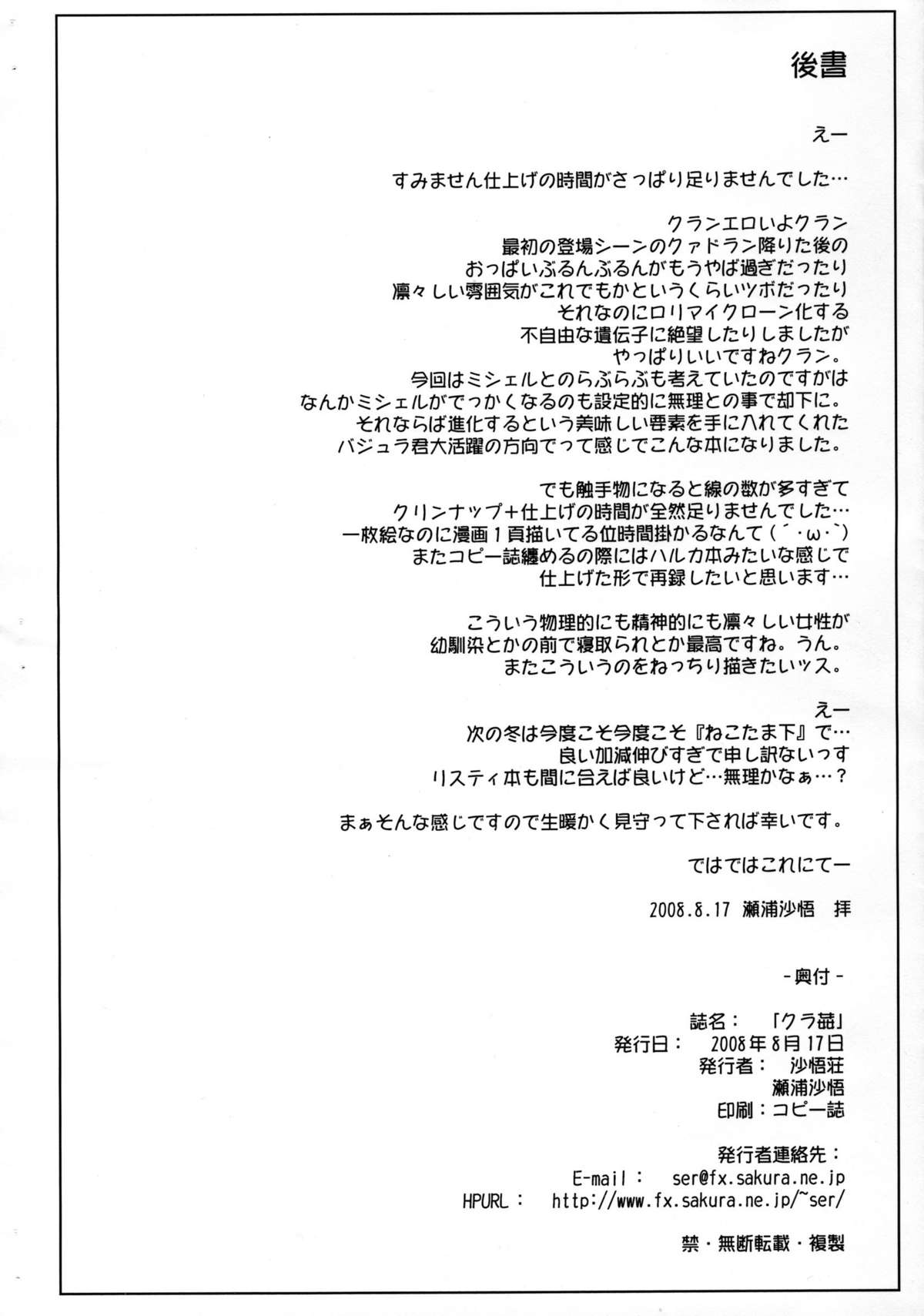 [沙悟荘 (瀬浦沙悟)] クラ姦 (マクロスFRONTIER)