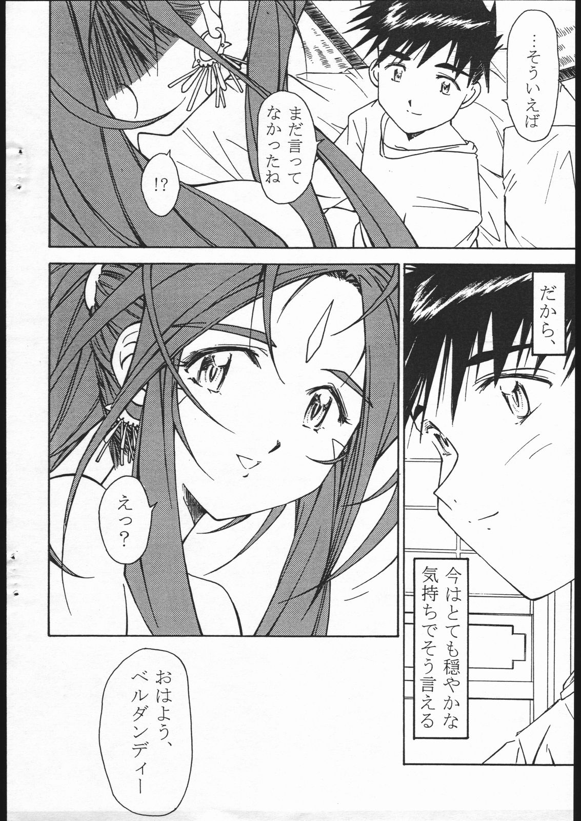 [唐獅子 (夜獅子吼)] おはようございますっ 女神ちまっ (ああっ女神さまっ)