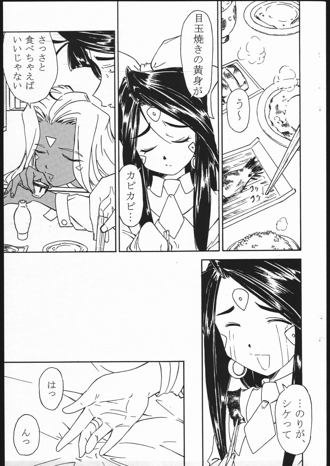 [唐獅子 (夜獅子吼)] おはようございますっ 女神ちまっ (ああっ女神さまっ)