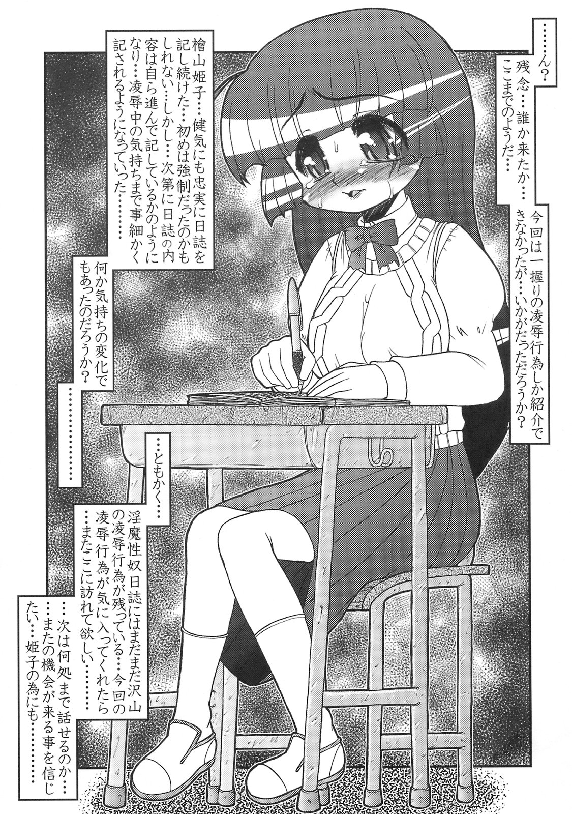 (C74) [サークルENERGY (新春夏秋冬)] 姫・淫魔性奴日誌 (ハイパーあんな)