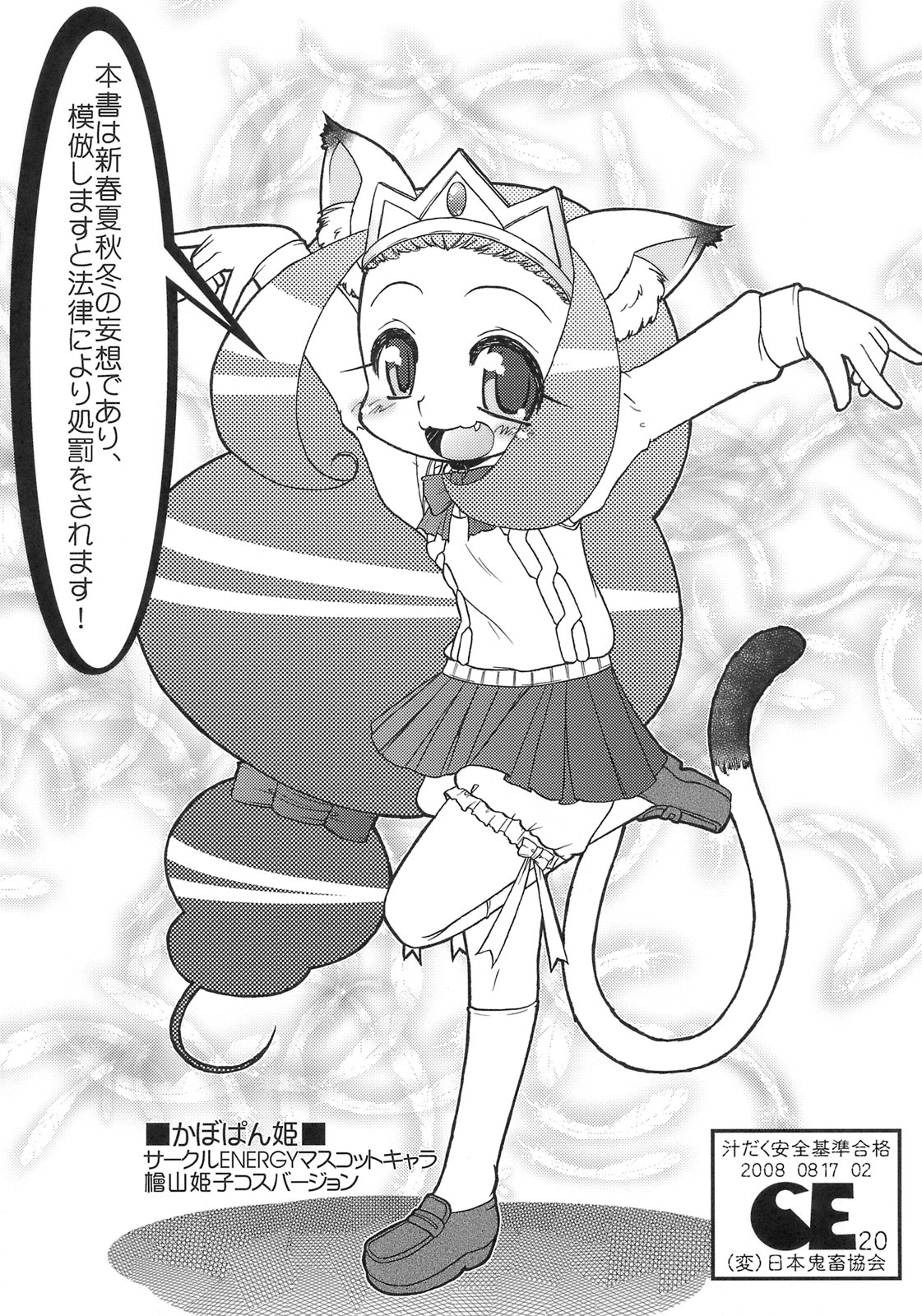 (C74) [サークルENERGY (新春夏秋冬)] 姫・淫魔性奴日誌 (ハイパーあんな)
