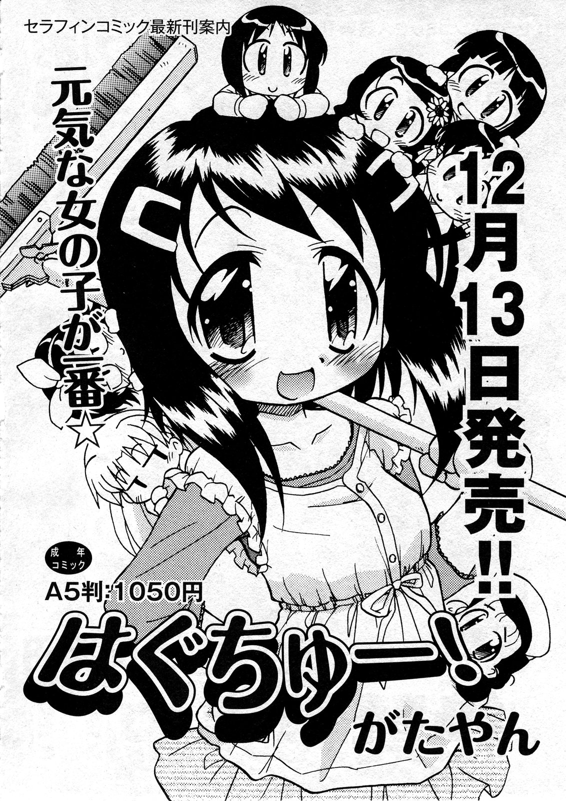 COMIC ino Vol.07 [2008-12]