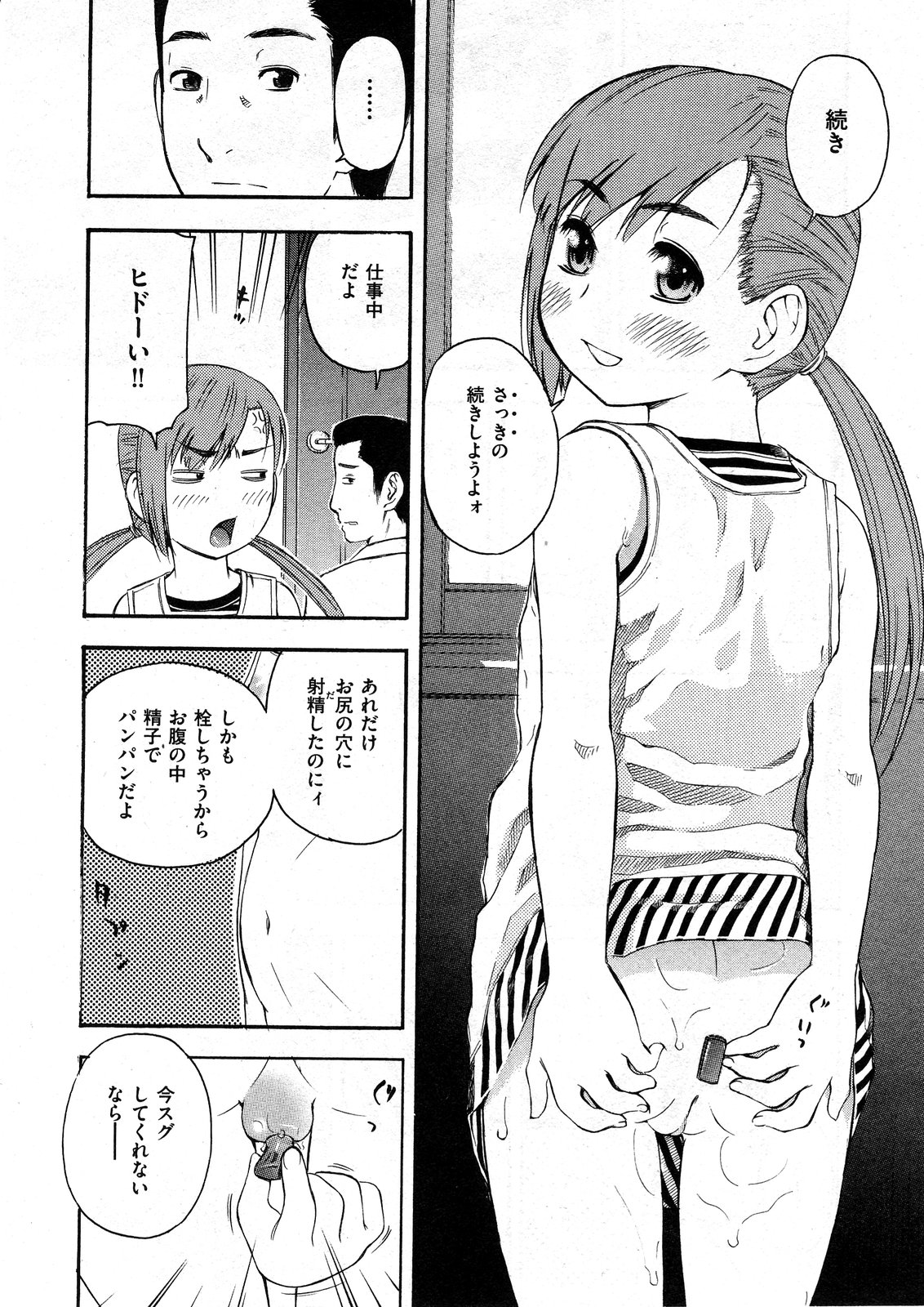 COMIC ino Vol.07 [2008-12]