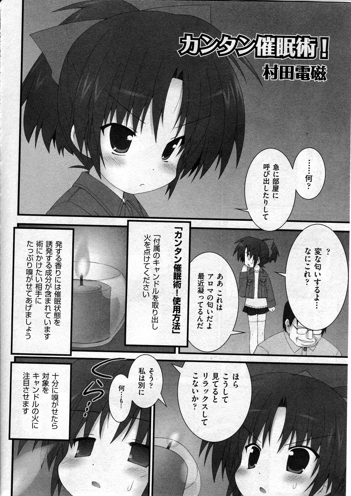 COMIC ino Vol.07 [2008-12]