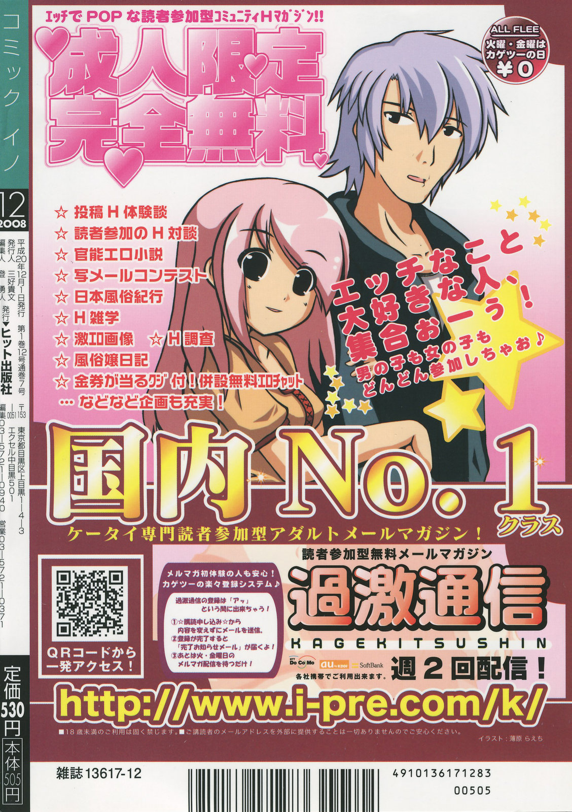 COMIC ino Vol.07 [2008-12]