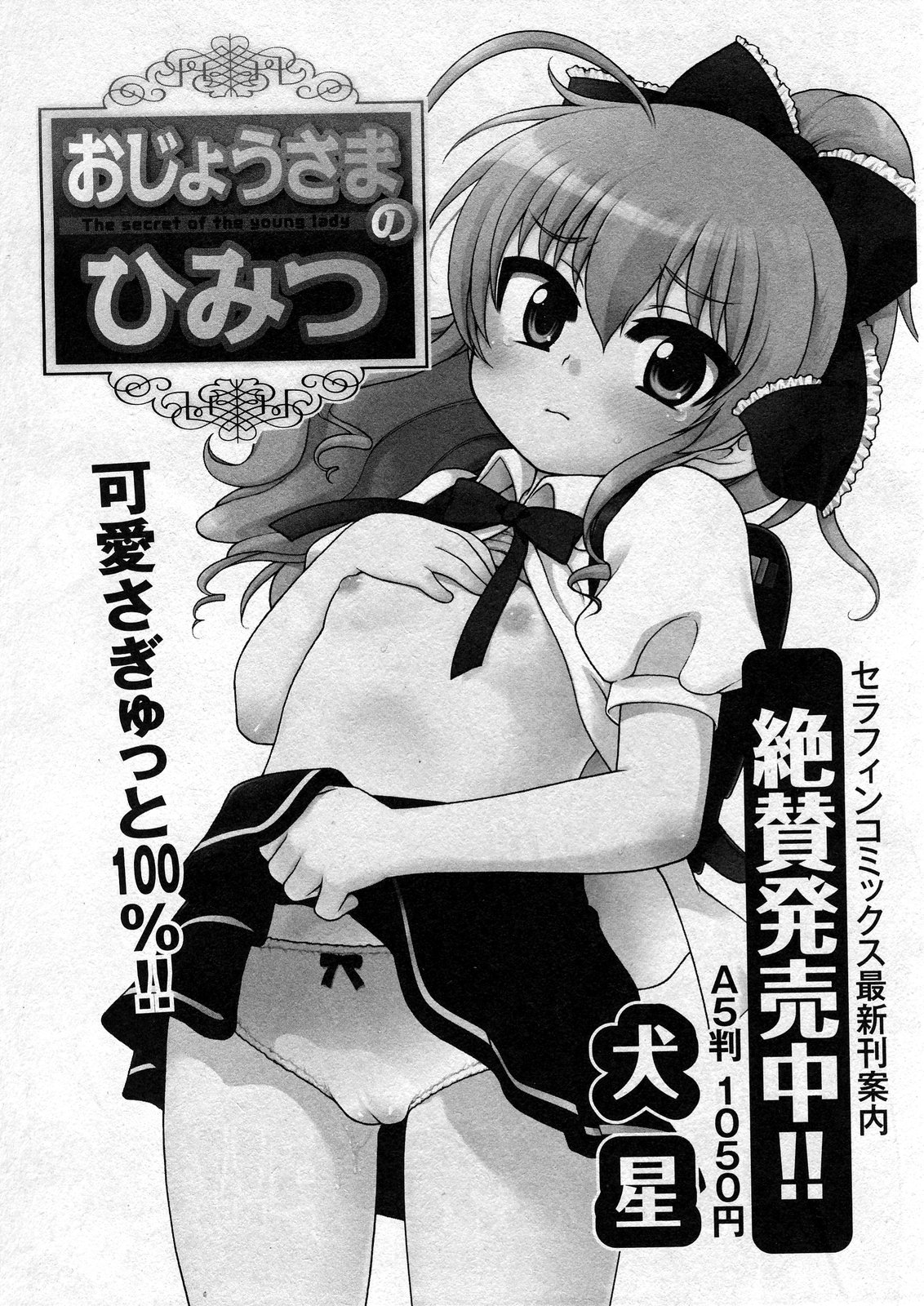 COMIC ino Vol.07 [2008-12]