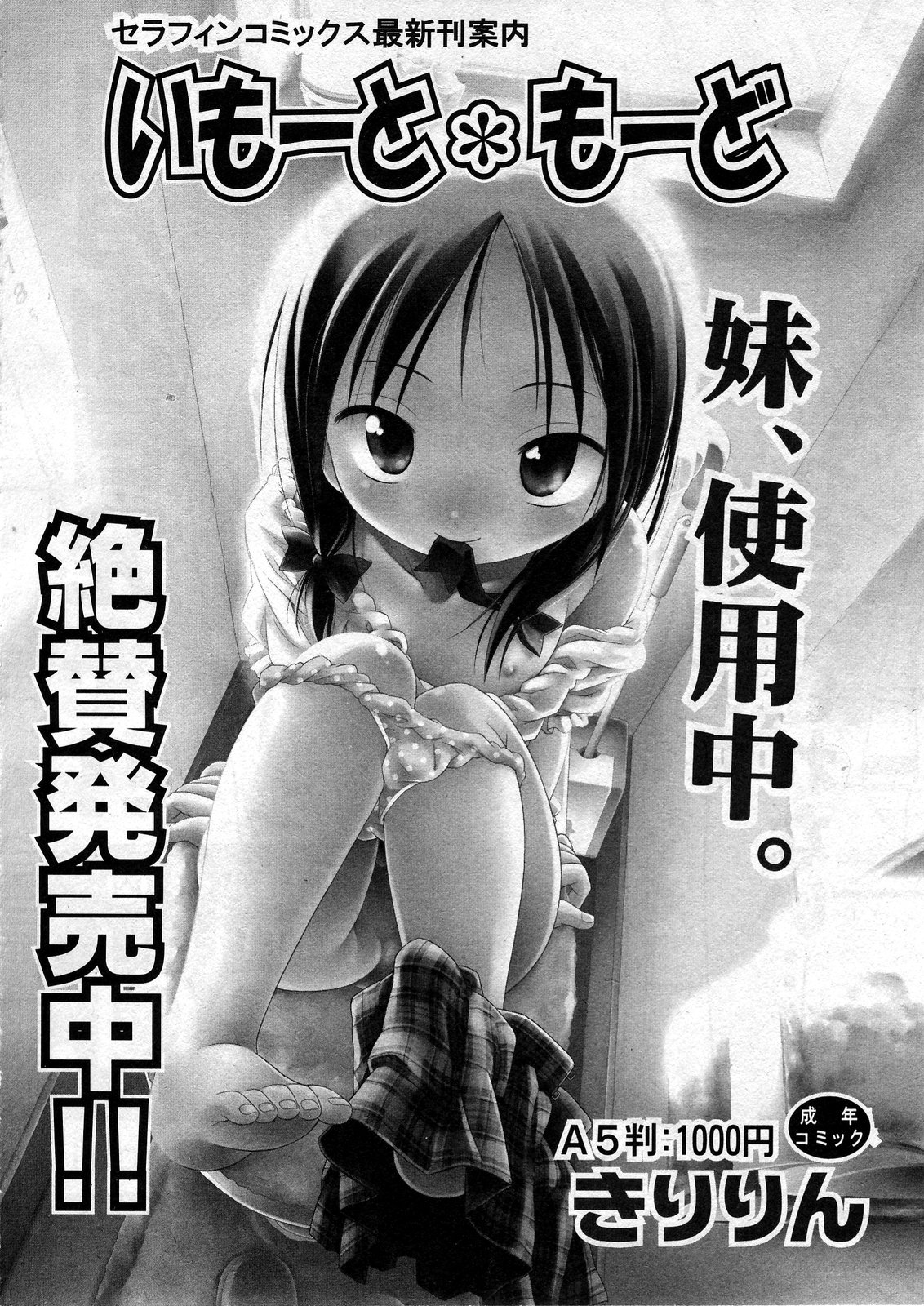 COMIC ino Vol.07 [2008-12]