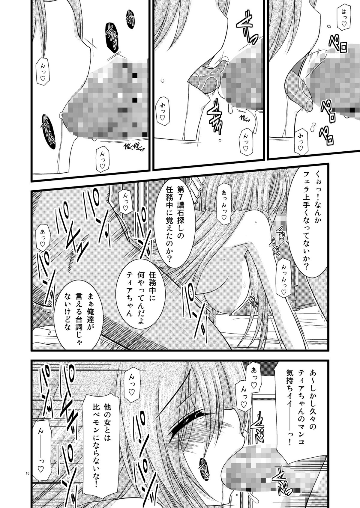 (C74) [valssu (茶琉)] Melon にくびったけ 4 (テイルズ オブ ジ アビス)