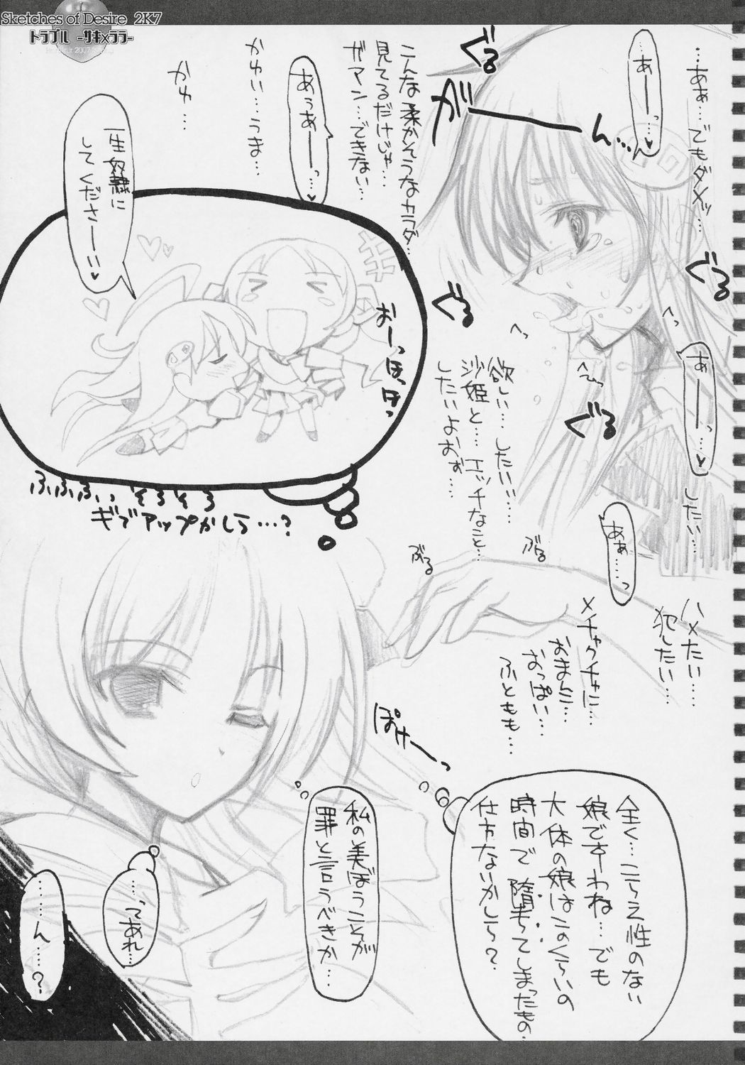 (COMIC1☆01) [ハースニール (みさくらなんこつ)] Sketches of Desire 2K7 トラブル -サキ×ララ- (ToLOVEる-とらぶる-)