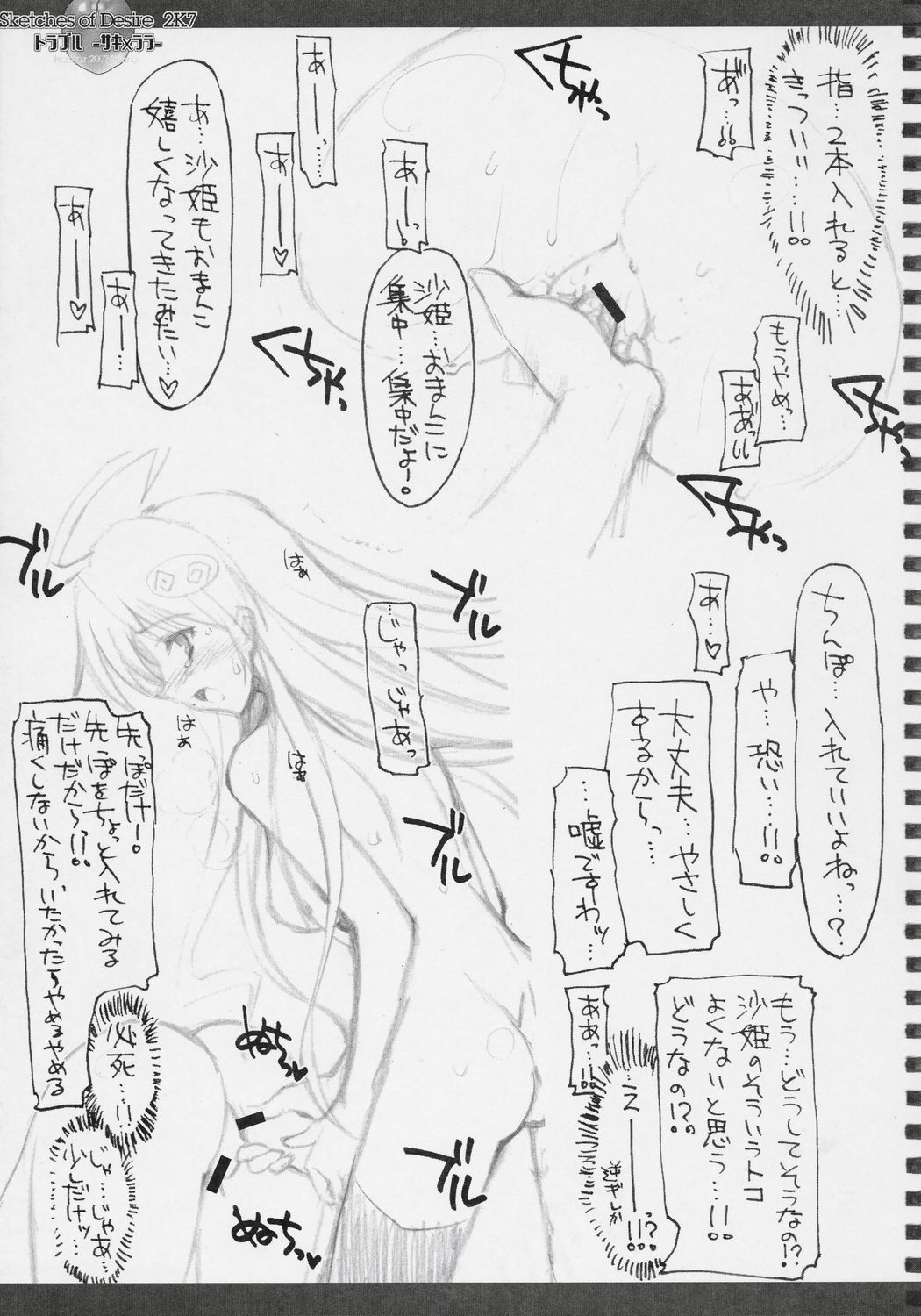 (COMIC1☆01) [ハースニール (みさくらなんこつ)] Sketches of Desire 2K7 トラブル -サキ×ララ- (ToLOVEる-とらぶる-)