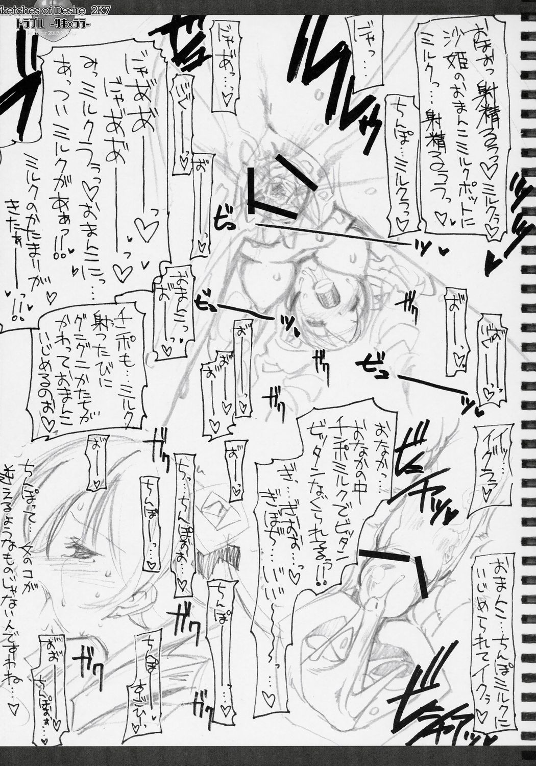 (COMIC1☆01) [ハースニール (みさくらなんこつ)] Sketches of Desire 2K7 トラブル -サキ×ララ- (ToLOVEる-とらぶる-)