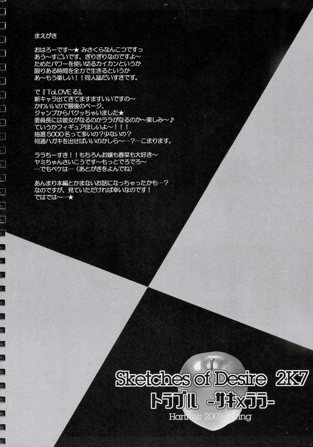 (COMIC1☆01) [ハースニール (みさくらなんこつ)] Sketches of Desire 2K7 トラブル -サキ×ララ- (ToLOVEる-とらぶる-)
